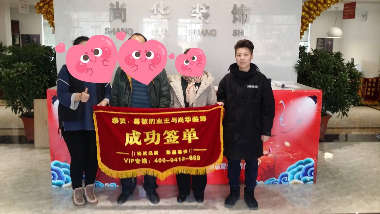 【恭喜】撫順澳海瀾庭三期業(yè)主，臥龍灣業(yè)主，河畔家園--連連喜簽尚華裝飾