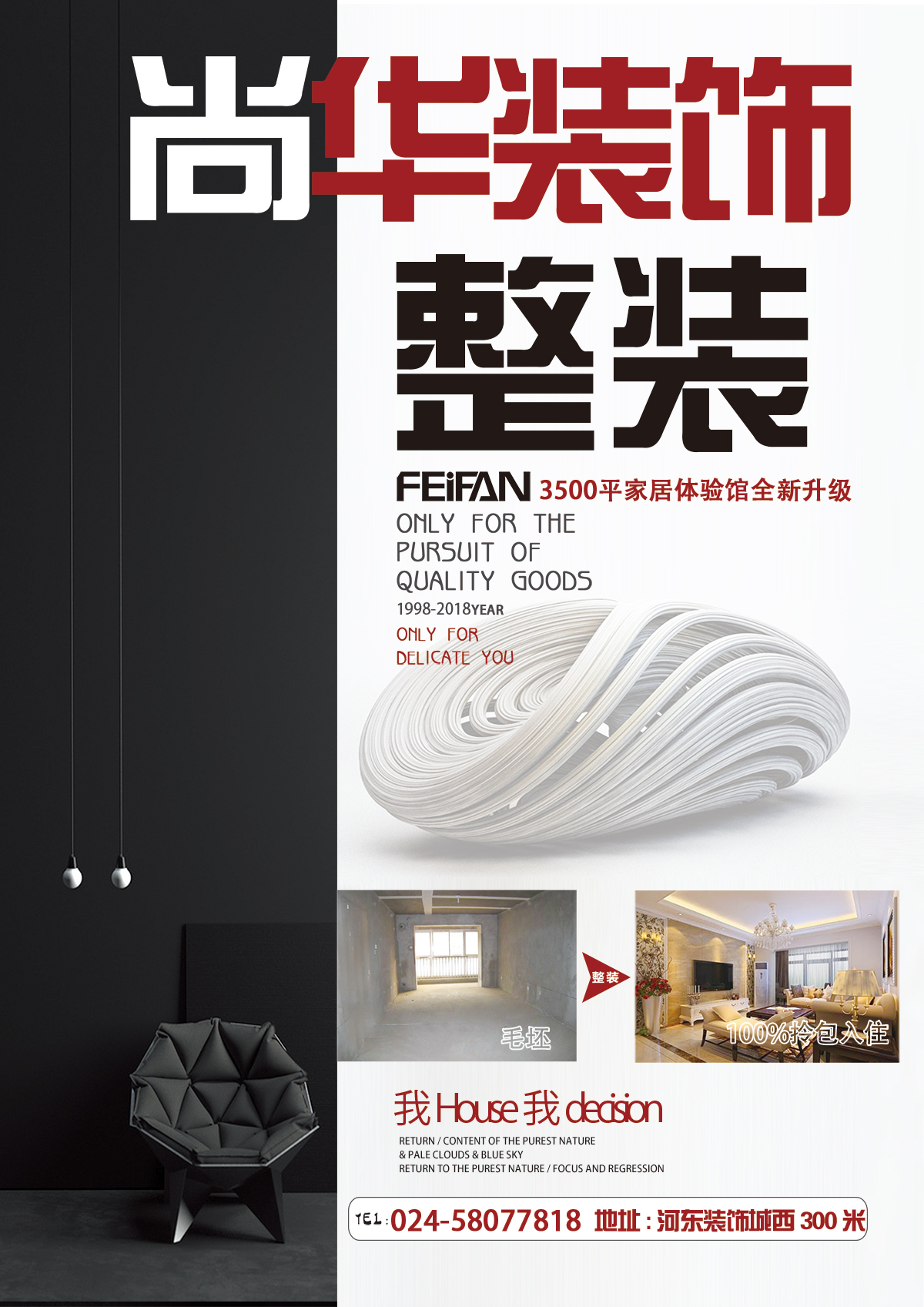 2018撫順房屋裝修詳細的家裝尺寸大全！