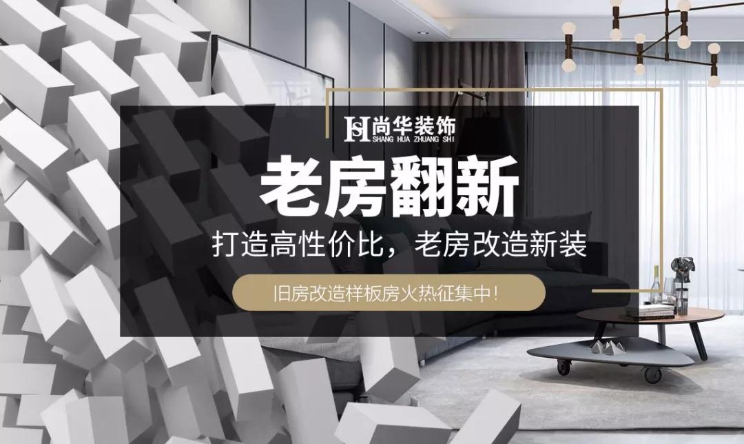 92㎡老房改造，改造前后對(duì)比，驚艷到了鄰居
